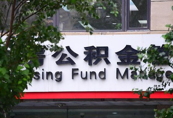 公积金封存怎么算满6个月-祁东公积金代办平台